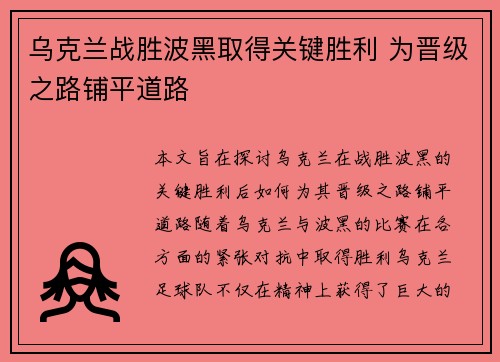 乌克兰战胜波黑取得关键胜利 为晋级之路铺平道路