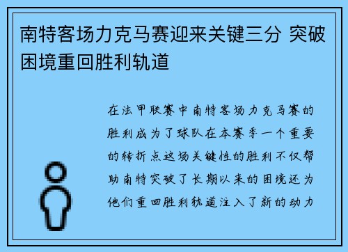 南特客场力克马赛迎来关键三分 突破困境重回胜利轨道
