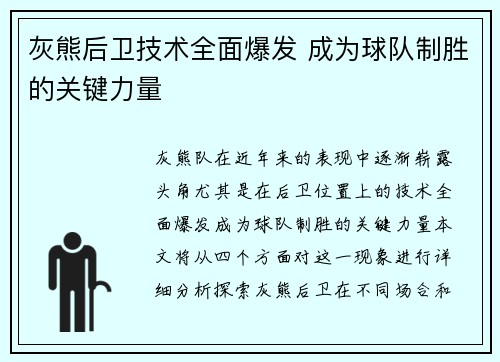 灰熊后卫技术全面爆发 成为球队制胜的关键力量