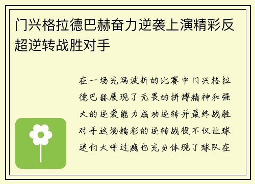 门兴格拉德巴赫奋力逆袭上演精彩反超逆转战胜对手