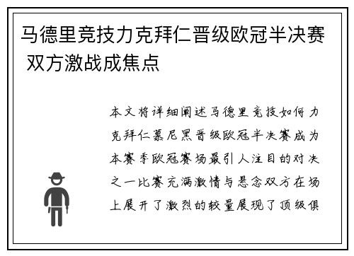 马德里竞技力克拜仁晋级欧冠半决赛 双方激战成焦点