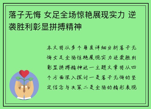 落子无悔 女足全场惊艳展现实力 逆袭胜利彰显拼搏精神