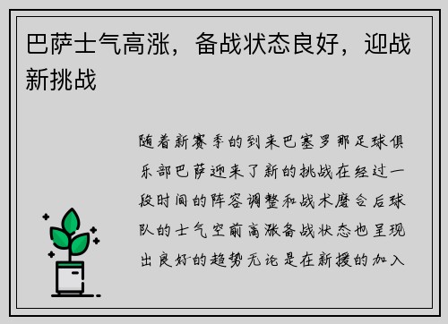 巴萨士气高涨,备战状态良好,迎战新挑战