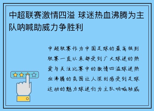 中超联赛激情四溢 球迷热血沸腾为主队呐喊助威力争胜利