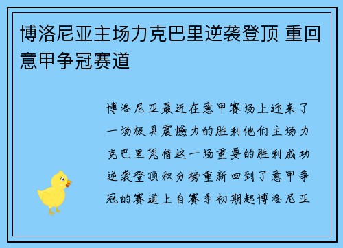 博洛尼亚主场力克巴里逆袭登顶 重回意甲争冠赛道