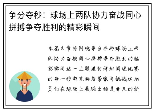 争分夺秒!球场上两队协力奋战同心拼搏争夺胜利的精彩瞬间