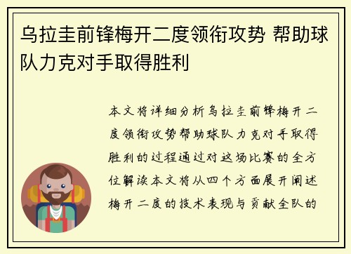 乌拉圭前锋梅开二度领衔攻势 帮助球队力克对手取得胜利