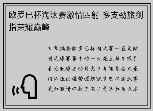 欧罗巴杯淘汰赛激情四射 多支劲旅剑指荣耀巅峰