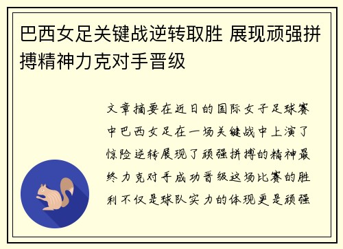 巴西女足关键战逆转取胜 展现顽强拼搏精神力克对手晋级
