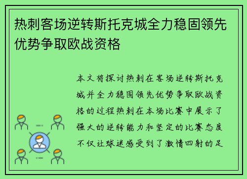 热刺客场逆转斯托克城全力稳固领先优势争取欧战资格