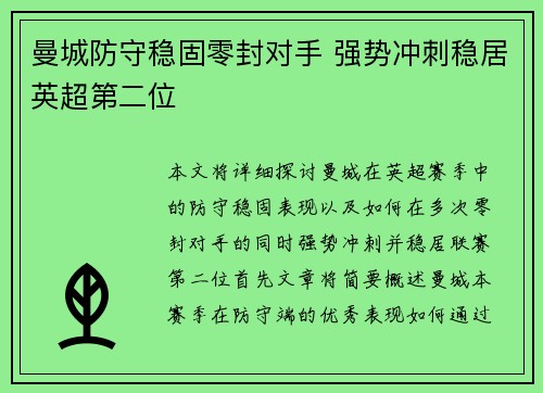 曼城防守稳固零封对手 强势冲刺稳居英超第二位