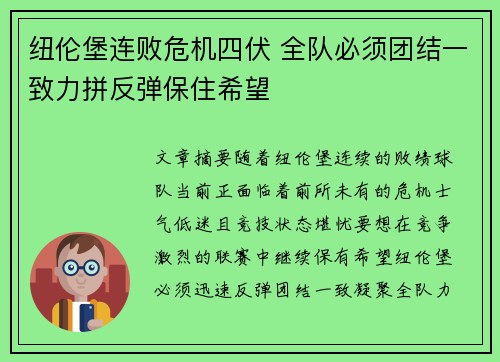 纽伦堡连败危机四伏 全队必须团结一致力拼反弹保住希望