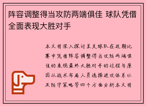 阵容调整得当攻防两端俱佳 球队凭借全面表现大胜对手