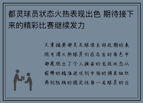 都灵球员状态火热表现出色 期待接下来的精彩比赛继续发力