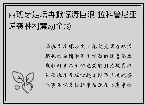 西班牙足坛再掀惊涛巨浪 拉科鲁尼亚逆袭胜利震动全场