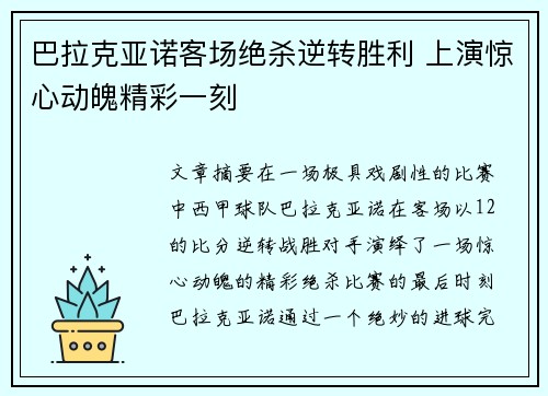 巴拉克亚诺客场绝杀逆转胜利 上演惊心动魄精彩一刻
