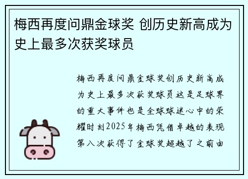 梅西再度问鼎金球奖 创历史新高成为史上最多次获奖球员