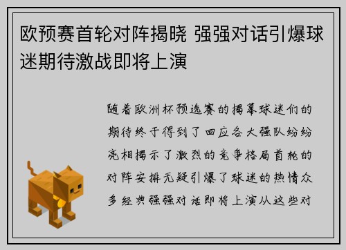 欧预赛首轮对阵揭晓 强强对话引爆球迷期待激战即将上演
