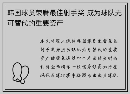 韩国球员荣膺最佳射手奖 成为球队无可替代的重要资产