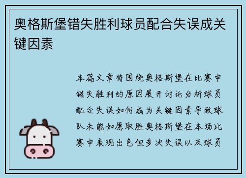 奥格斯堡错失胜利球员配合失误成关键因素