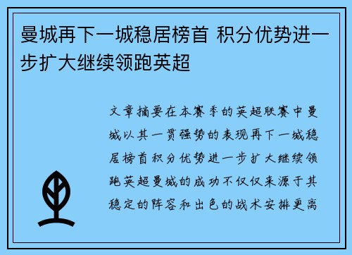 曼城再下一城稳居榜首 积分优势进一步扩大继续领跑英超