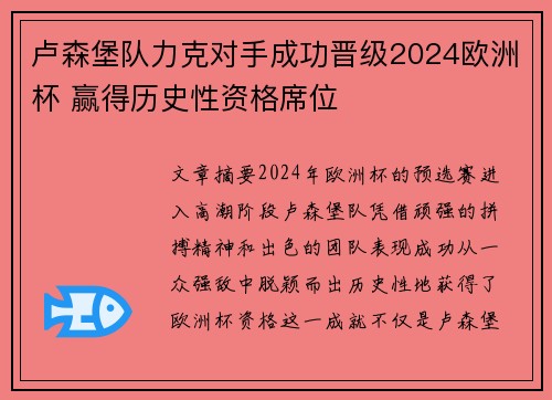卢森堡队力克对手成功晋级2024欧洲杯 赢得历史性资格席位