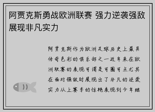 阿贾克斯勇战欧洲联赛 强力逆袭强敌展现非凡实力