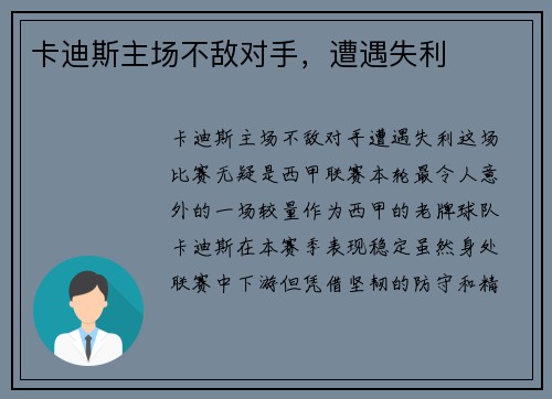 卡迪斯主场不敌对手,遭遇失利