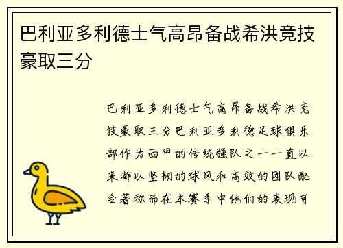 巴利亚多利德士气高昂备战希洪竞技豪取三分