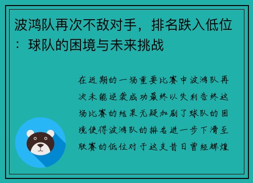 波鸿队再次不敌对手,排名跌入低位:球队的困境与未来挑战