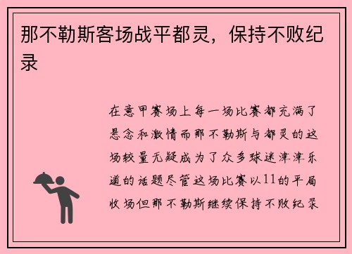 那不勒斯客场战平都灵,保持不败纪录