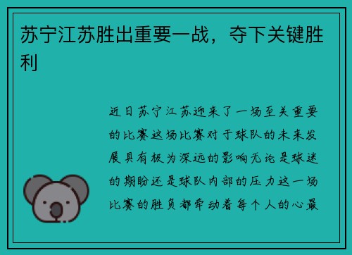 苏宁江苏胜出重要一战,夺下关键胜利