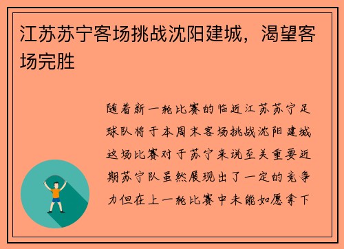 江苏苏宁客场挑战沈阳建城,渴望客场完胜