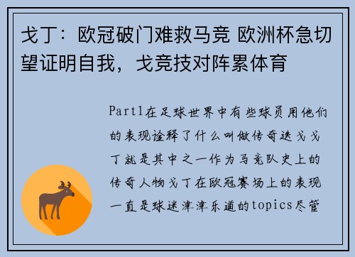 戈丁:欧冠破门难救马竞 欧洲杯急切望证明自我,戈竞技对阵累体育