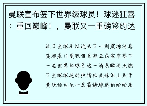 曼联宣布签下世界级球员!球迷狂喜:重回巅峰!,曼联又一重磅签约达成