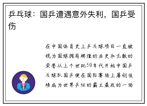 乒乓球:国乒遭遇意外失利,国乒受伤