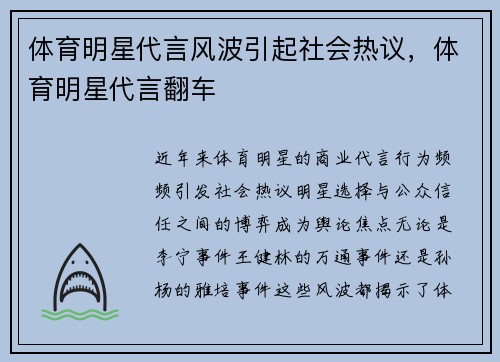 体育明星代言风波引起社会热议,体育明星代言翻车