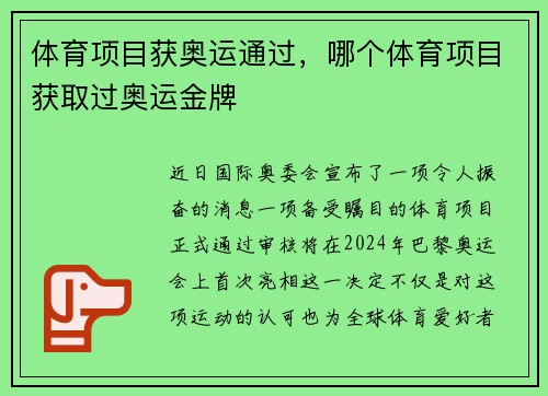 体育项目获奥运通过,哪个体育项目获取过奥运金牌