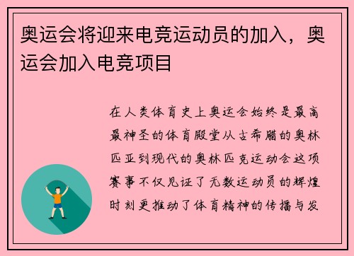 奥运会将迎来电竞运动员的加入,奥运会加入电竞项目