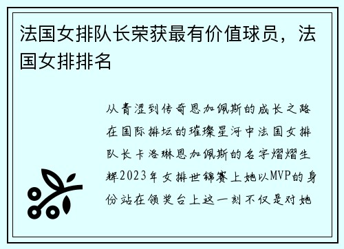 法国女排队长荣获最有价值球员,法国女排排名