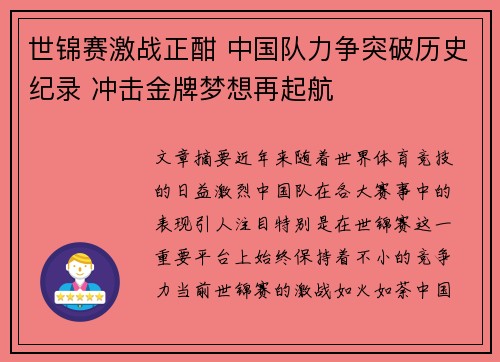 世锦赛激战正酣 中国队力争突破历史纪录 冲击金牌梦想再起航