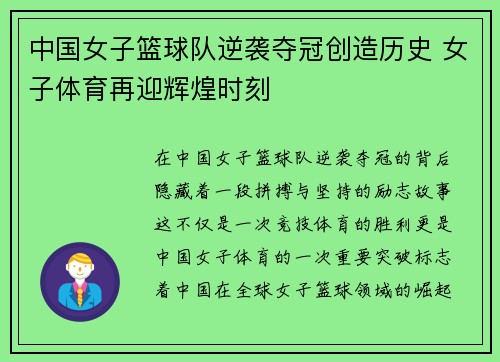 中国女子篮球队逆袭夺冠创造历史 女子体育再迎辉煌时刻