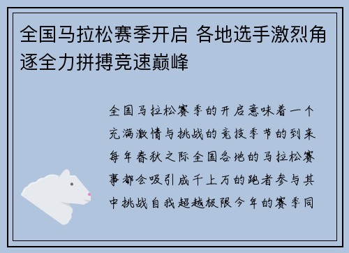 全国马拉松赛季开启 各地选手激烈角逐全力拼搏竞速巅峰