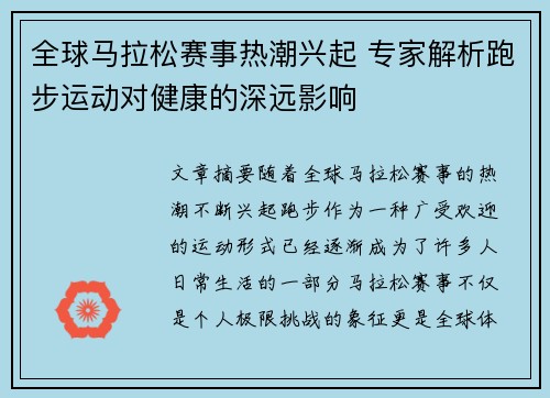 全球马拉松赛事热潮兴起 专家解析跑步运动对健康的深远影响