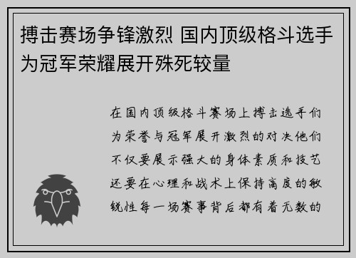 搏击赛场争锋激烈 国内顶级格斗选手为冠军荣耀展开殊死较量