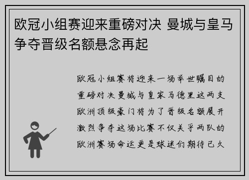 欧冠小组赛迎来重磅对决 曼城与皇马争夺晋级名额悬念再起