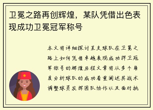 卫冕之路再创辉煌,某队凭借出色表现成功卫冕冠军称号