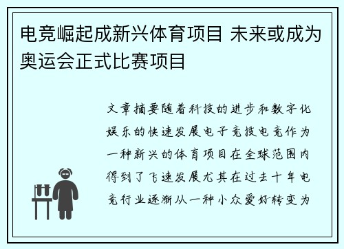 电竞崛起成新兴体育项目 未来或成为奥运会正式比赛项目