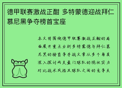 德甲联赛激战正酣 多特蒙德迎战拜仁慕尼黑争夺榜首宝座