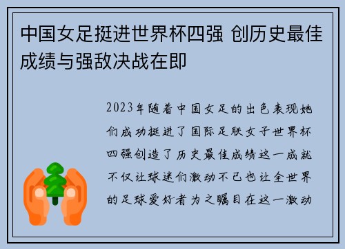 中国女足挺进世界杯四强 创历史最佳成绩与强敌决战在即